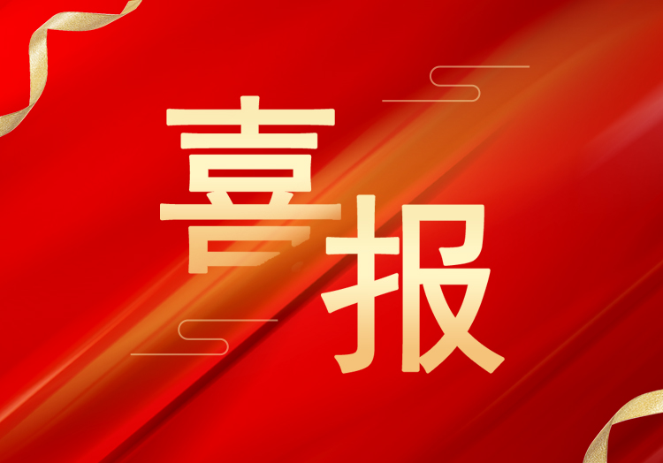 喜報：再獲殊榮，山東萊工成功獲評“高新技術(shù)企業(yè)”
